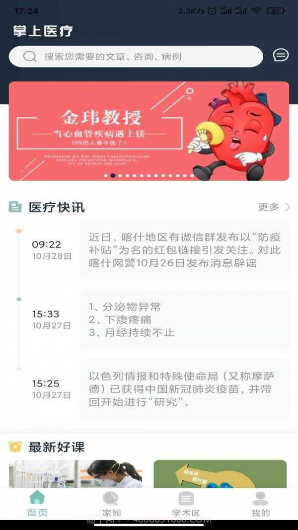 掌上内科截图2 掌上内科截图2