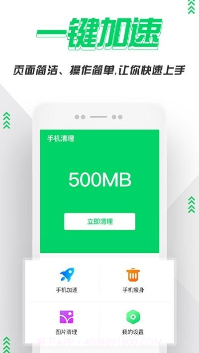 超级手机清理管家截图3 超级手机清理管家截图3