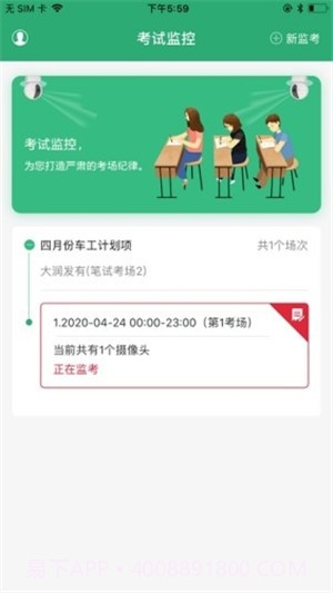 移动监考截图4 移动监考截图4