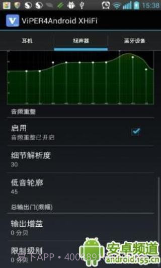 ViPER4Android XHiFi截图4