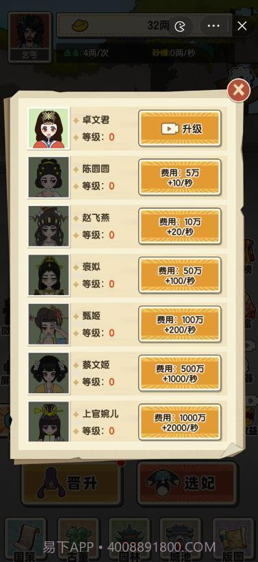 乞丐逆袭当皇帝截图1