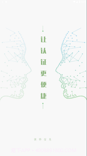 捷铧民生平台截图1