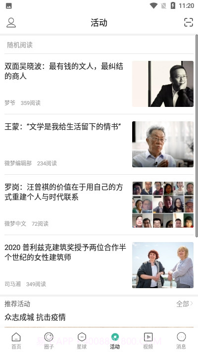 微梦app截图4 微梦app截图4