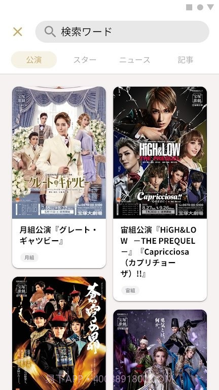 宝塚歌剧pocket截图3