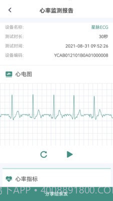 星脉ECG截图3