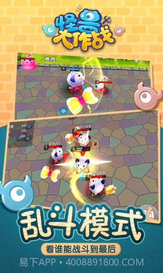 怪兽大作战手游截图2 怪兽大作战手游截图2