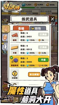 劈山大师加强版截图4 劈山大师加强版截图4