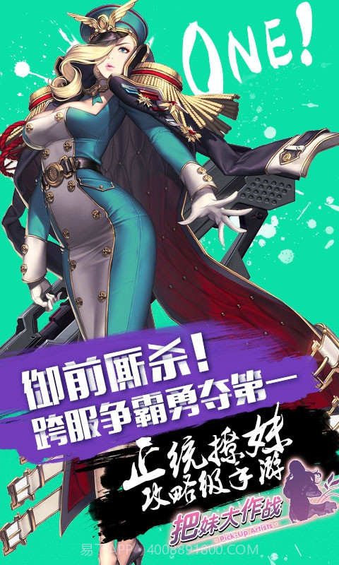 把妹大作战截图3