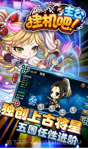 挂机吧主公超值月卡版 V6.262 截图3 挂机吧主公超值月卡版 V6.262 截图3