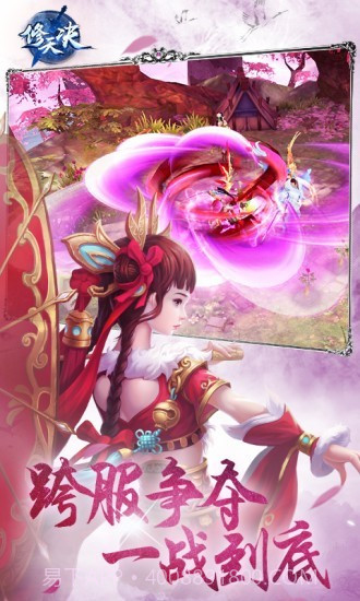 修天决截图1 修天决截图1