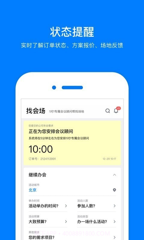 会小二网截图2
