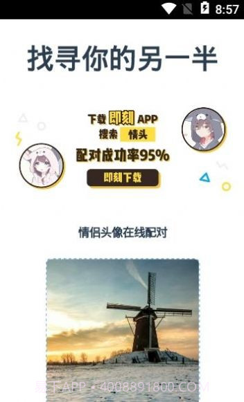 在线识别情侣头像软件ios截图2 在线识别情侣头像软件ios截图2