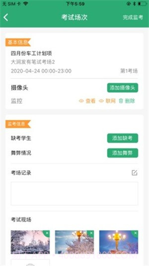 移动监考截图3 移动监考截图3