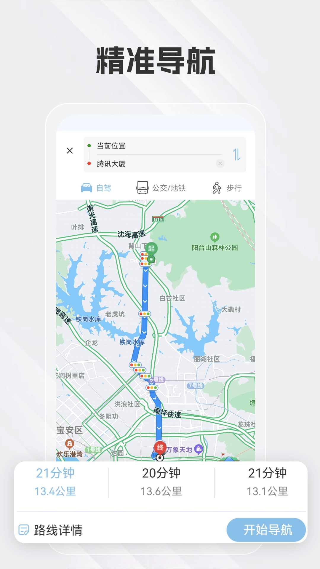白马地图语音导航截图1 白马地图语音导航截图1