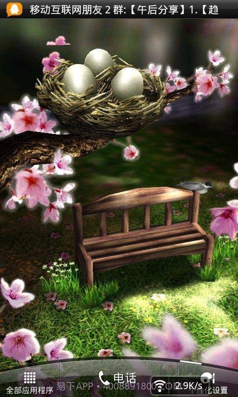 四季动态壁纸截图4