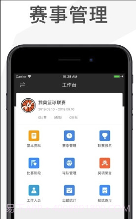 我奥赛事助手(篮球赛事管理)V1.0.1 截图3 我奥赛事助手(篮球赛事管理)V1.0.1 截图3