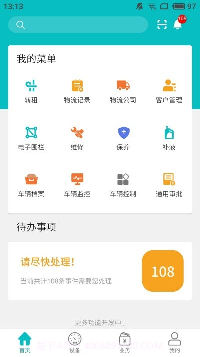 北谷租赁管家官方截图3 北谷租赁管家官方截图3