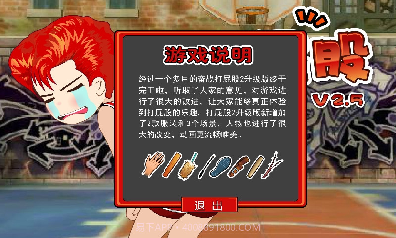 打屁股2最新版截图1 打屁股2最新版截图1
