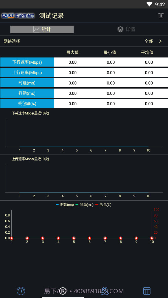 5G云测截图2 5G云测截图2