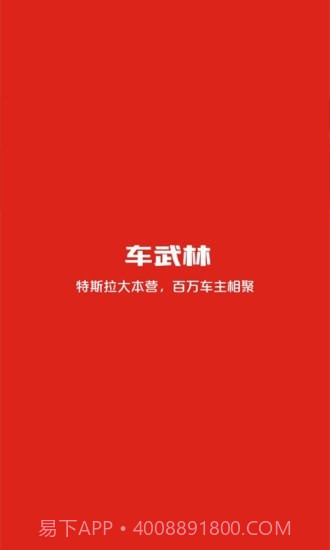车武林截图1 车武林截图1
