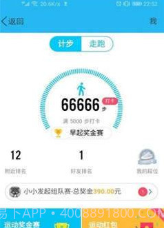 手机自动跑步神器截图1 手机自动跑步神器截图1