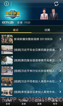 CNTV新闻联播截图1 CNTV新闻联播截图1