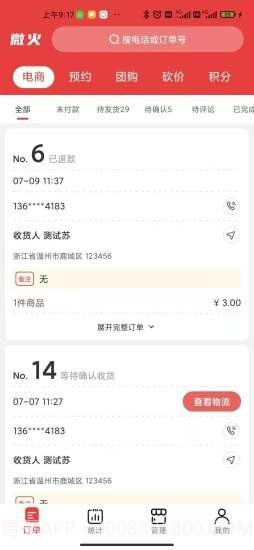 微火截图2 微火截图2