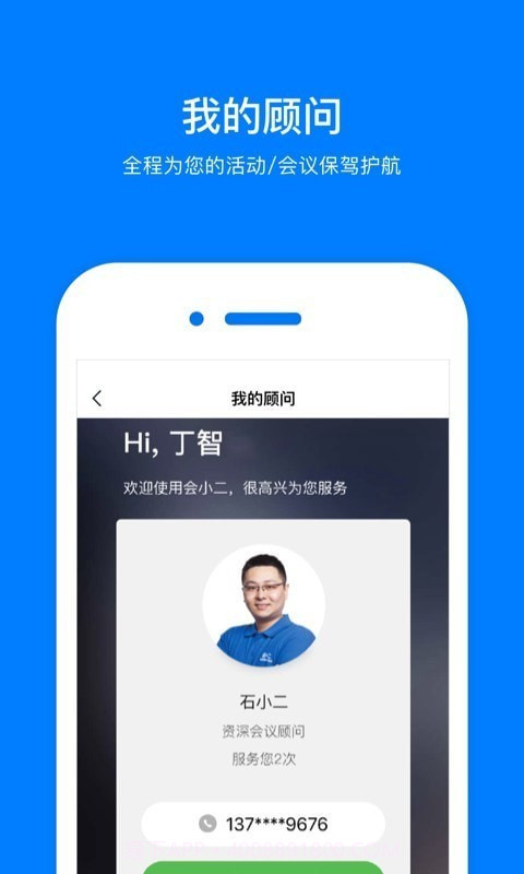 会小二网截图5