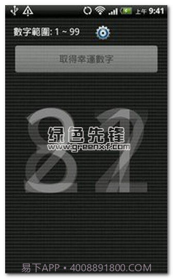 幸运数字生成器V2.2 安卓中文版截图1