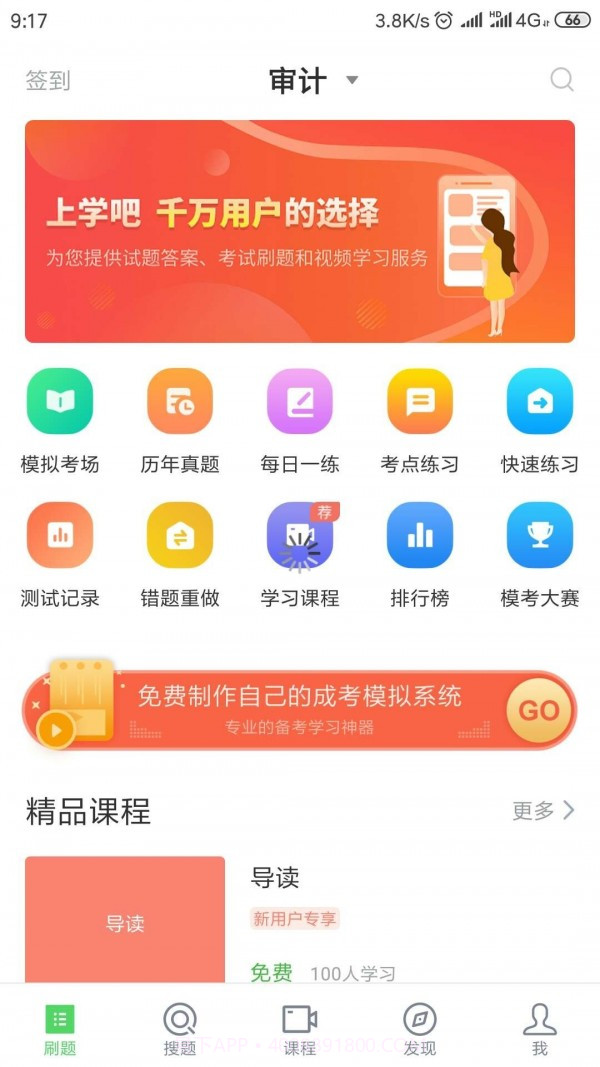 注册会计搜题库截图4
