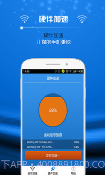 万能WIFI信号增强截图2