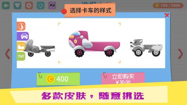 物理IQ卡车截图3 物理IQ卡车截图3