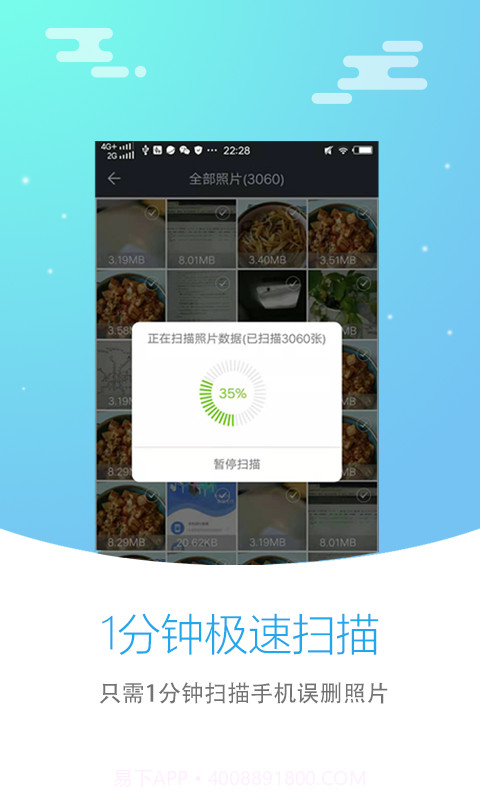 图片恢复大师vip会员免费版截图2 图片恢复大师vip会员免费版截图2