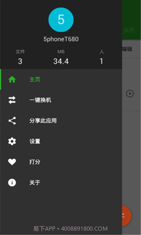 闪电互传手机版截图5 闪电互传手机版截图5