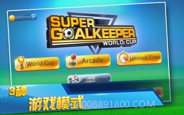 世界杯:超级门将截图1 世界杯:超级门将截图1