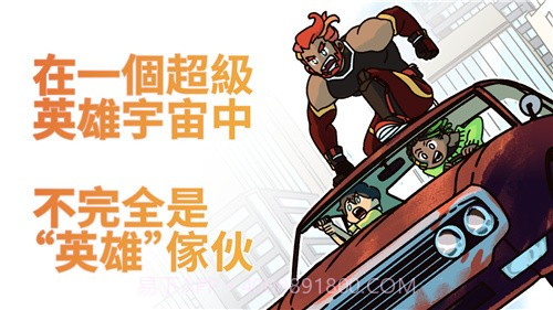 不完全是一位英雄截图2