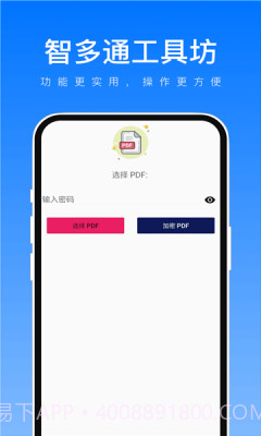 智多通工具坊截图1