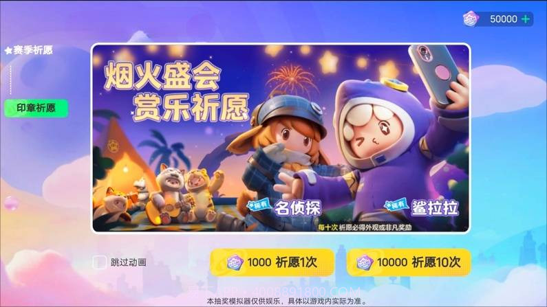 元梦之星祈愿抽奖模拟器截图3 元梦之星祈愿抽奖模拟器截图3