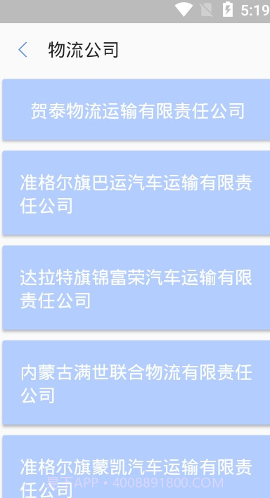 伊信智运(物流订单工具)V0.1.6 安卓手机版截图1 伊信智运(物流订单工具)V0.1.6 安卓手机版截图1