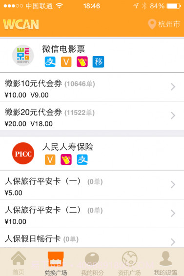 积分享app截图2
