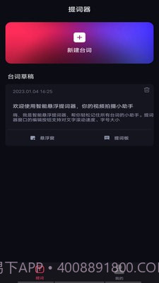 智能悬浮提词器截图1 智能悬浮提词器截图1