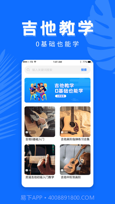 学吉他截图1 学吉他截图1