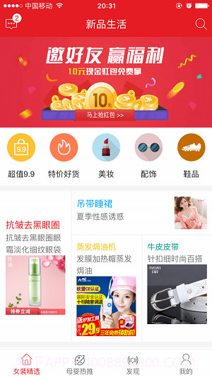 新品生活截图1 新品生活截图1