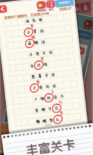 消灭错别字截图1 消灭错别字截图1