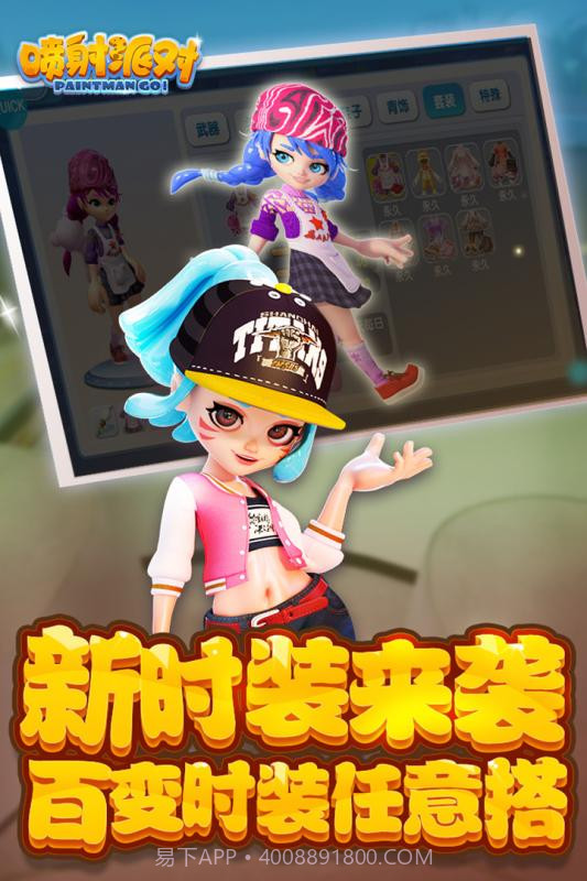 喷射派对内购截图2 喷射派对内购截图2