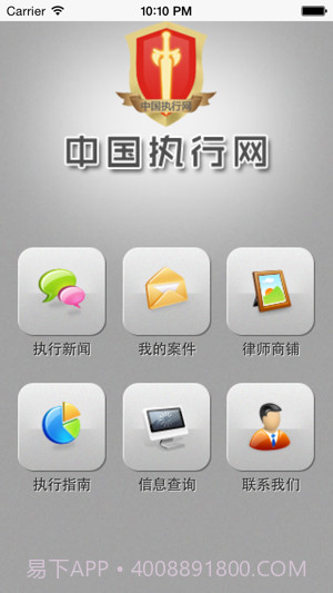 中国执行网v1.0截图3