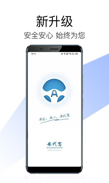安代驾司机端截图2
