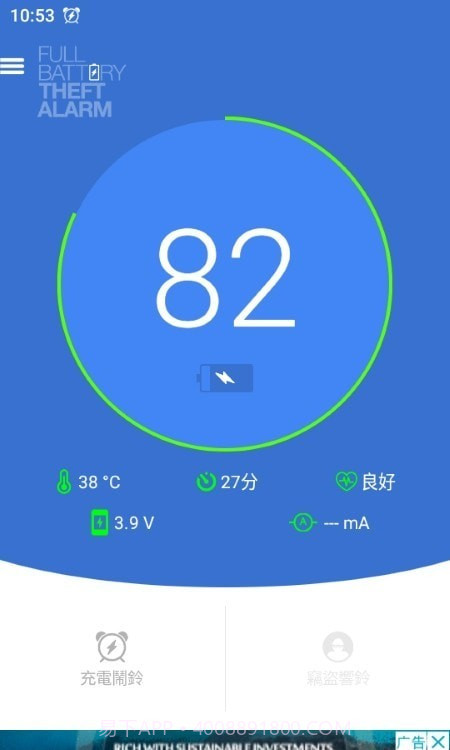 电量提示防盗报警截图1 电量提示防盗报警截图1