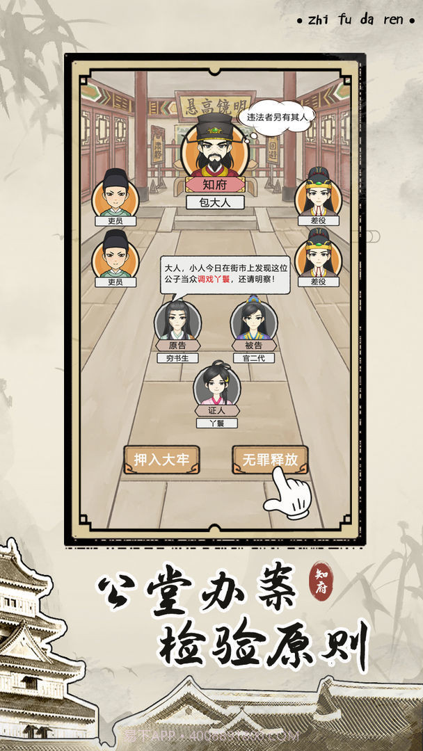 知府大人模拟器不减反增版截图2