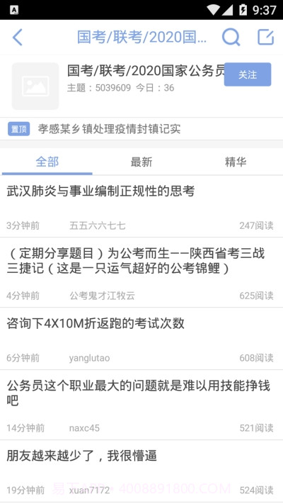 公务员论坛qzzn手机版截图2 公务员论坛qzzn手机版截图2